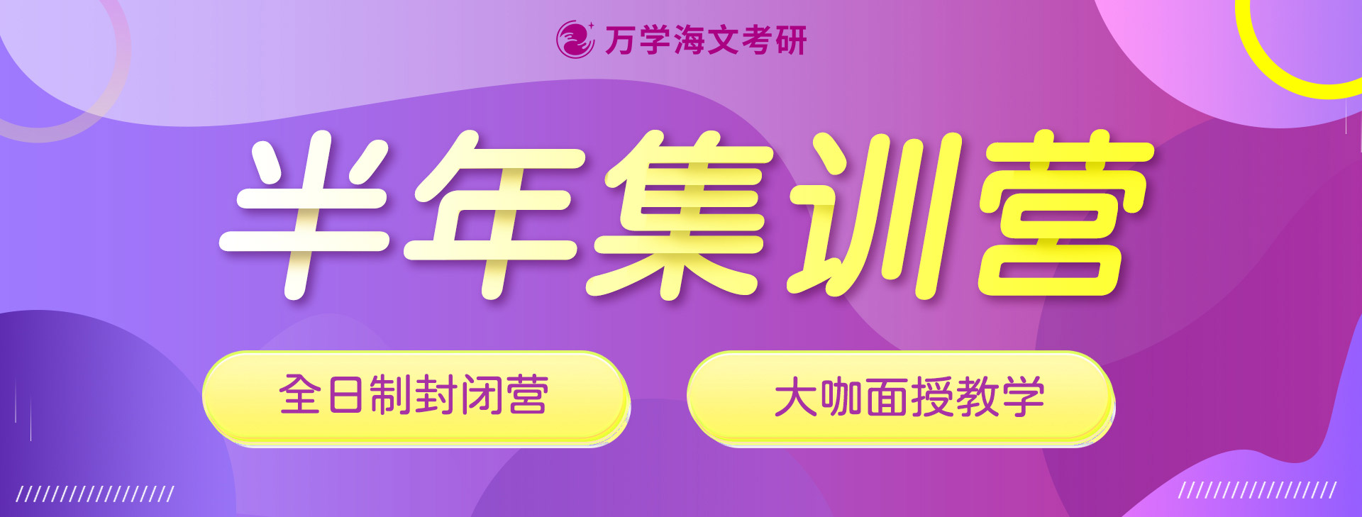 半年集训营