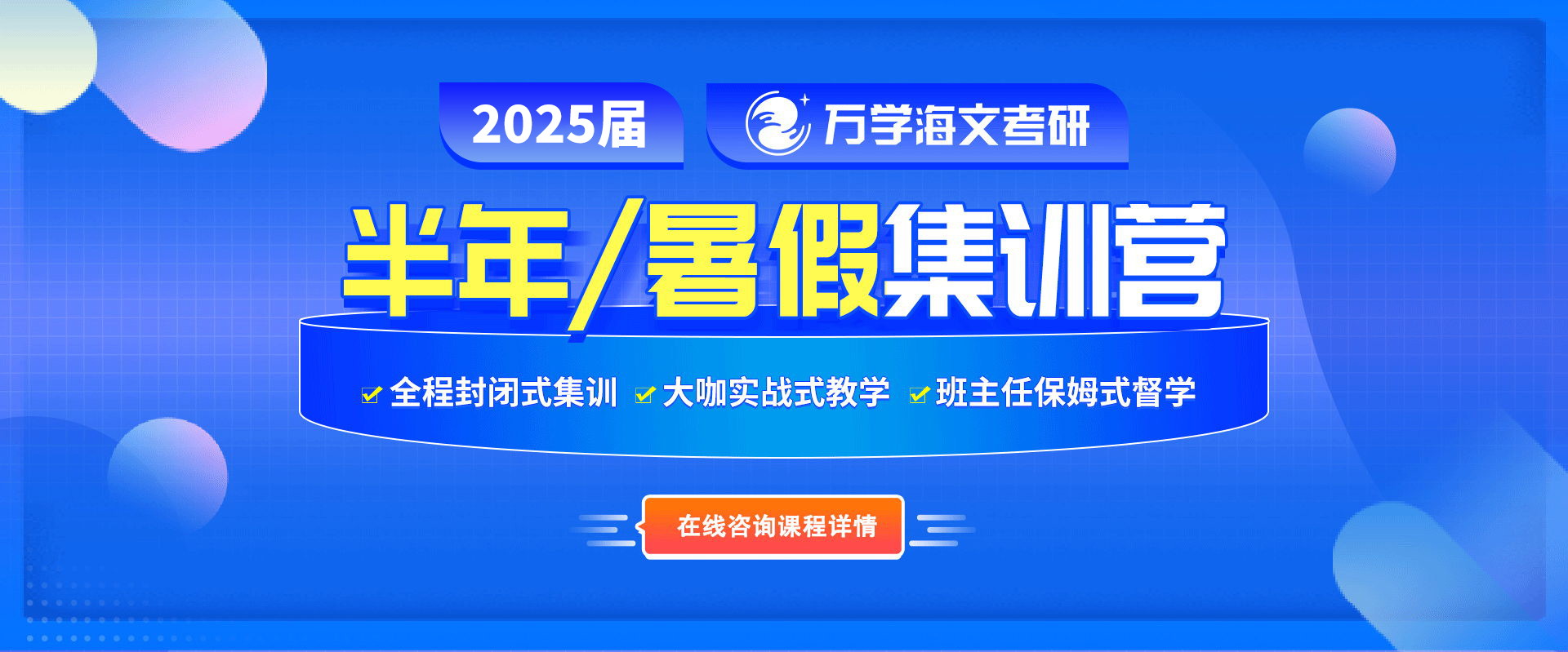半年集训营